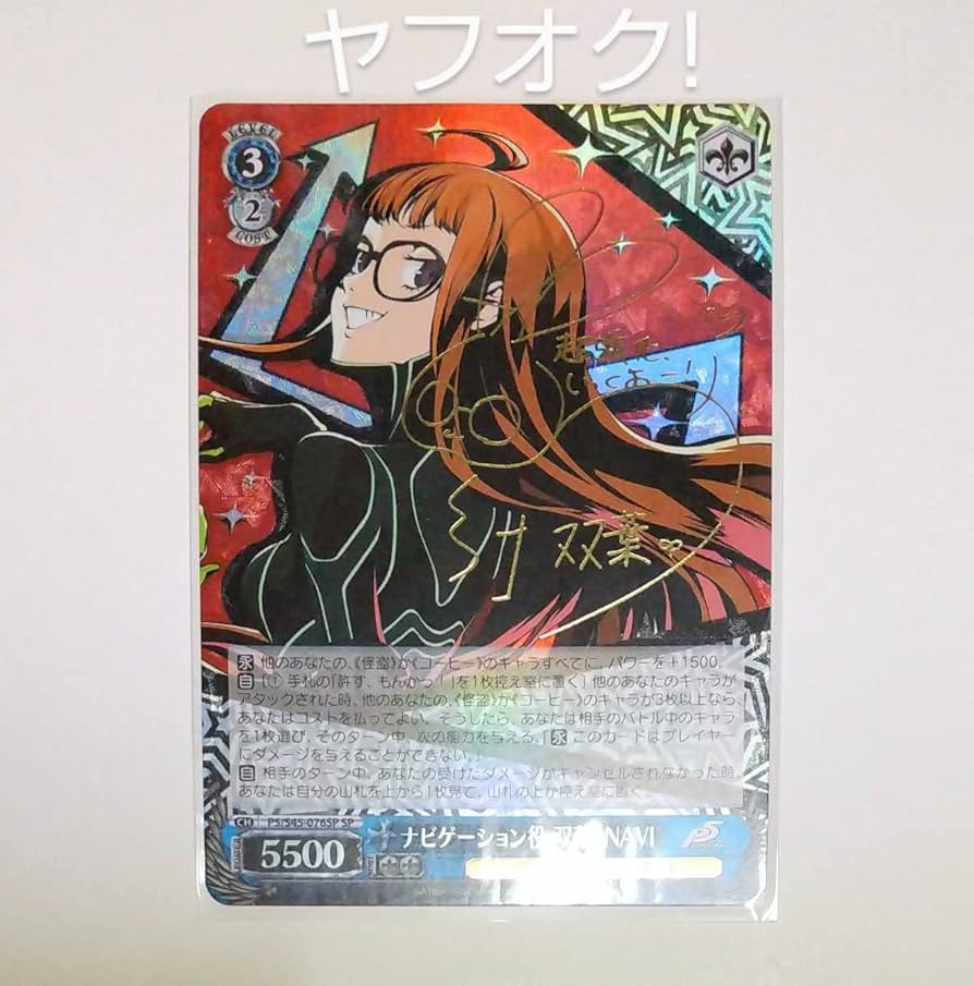 P5 S45-076SP ナビゲーション役 双葉/NAVI ヴァイスシュヴァルツ